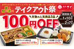 和食さと「テイクアウト祭」開催 “うな丼＆ステーキ”など値引き!!