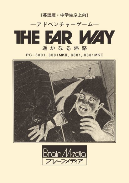 『THE FAR WAY -遥かなる帰路-（PC-8801版）』が「プロジェクトEGG」で本日リリース！
