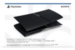 PS5新モデル向けカバー「ミッドナイト ブラック」が2月21日より発売決定