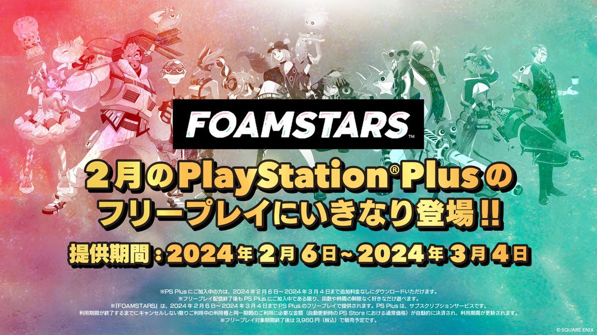 PS5／PS4『FOAMSTARS』2月6日配信決定！2月の「フリープレイ」にいきなり登場