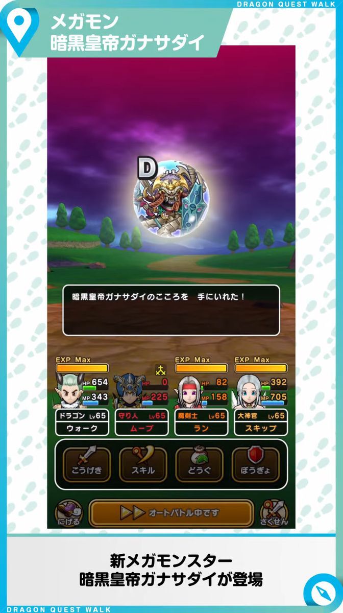 『DQウォーク』情報動画が公開！天の箱舟を修復する新イベントが開催