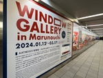 これから”来る”アートを押さえておきたいなら「Window Gallery in Marunouchi」を見ておいて！