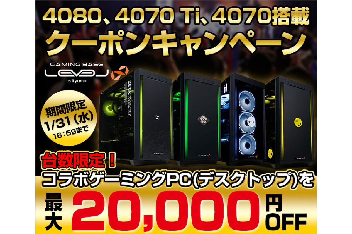 ASCII.jp：LEVEL∞、RTX 40シリーズ搭載コラボPCが最大2万円オフ！