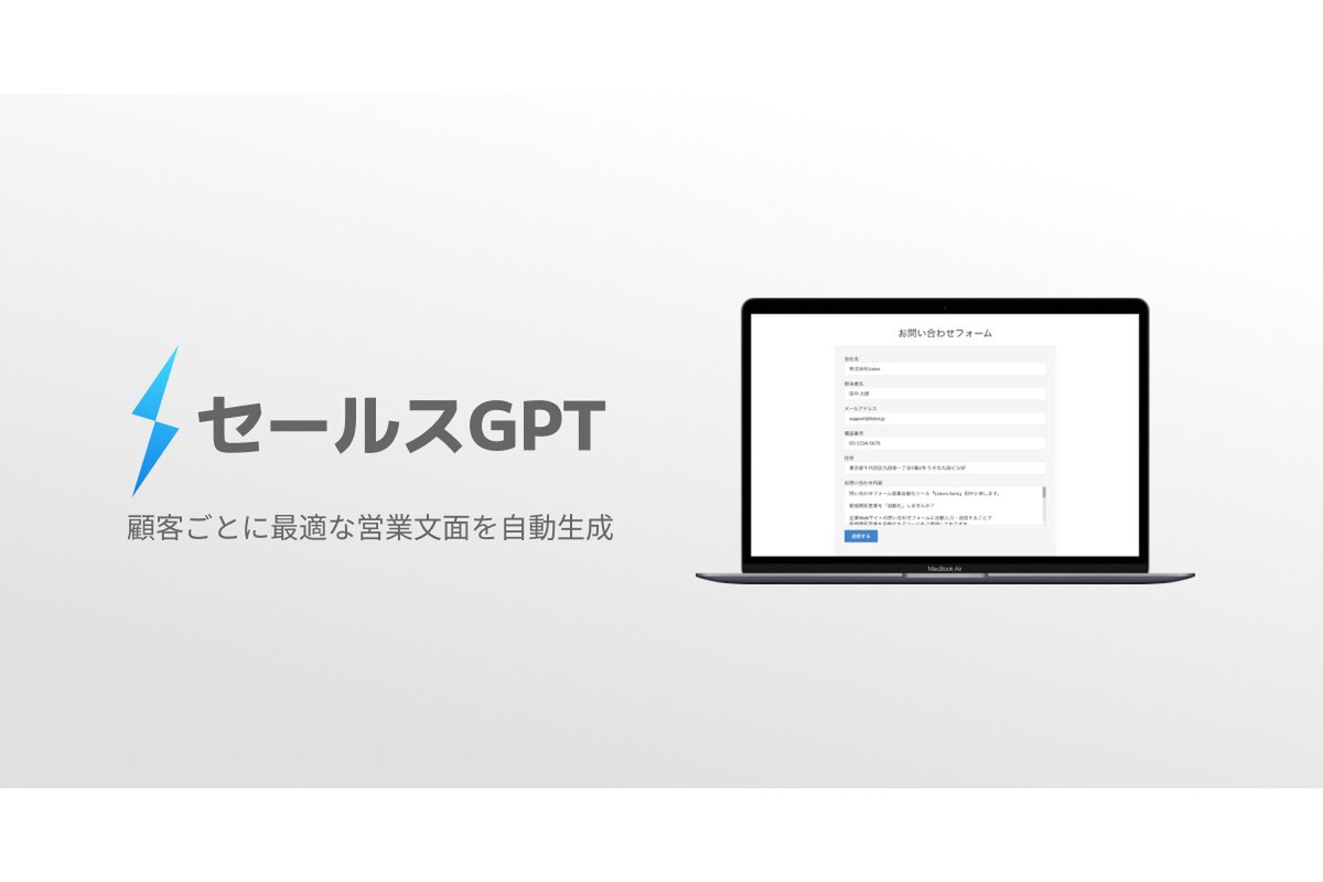 URLから顧客ごとに営業文面を生成できる「セールスGPT」 : - ASCII STARTUP