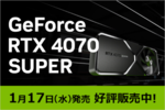 ソフマップ、ビデオカード「GeForce RTX 4070 SUPER」販売開始