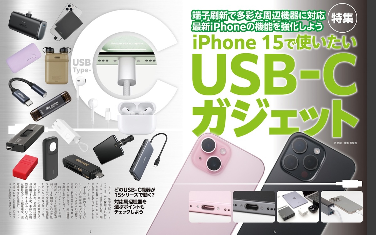 iPhone15 USBTypeC