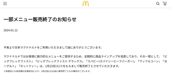 ASCII.jp：マクドナルド「スパビー」など販売終了 1／23まで！