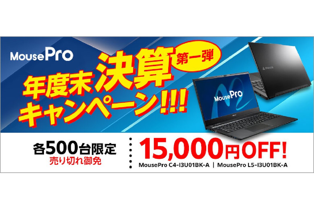 ASCII.jp：マウスコンピューター、ビジネスPCがお得な決算キャンペーン