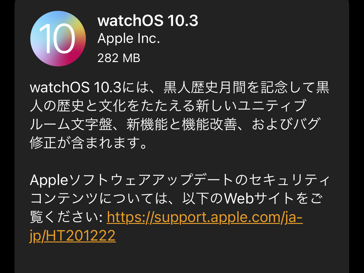 watchOS 10.3のアップデート画面