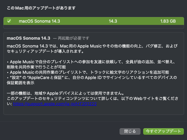 macOS Sonoma 14.3のアップデート画面