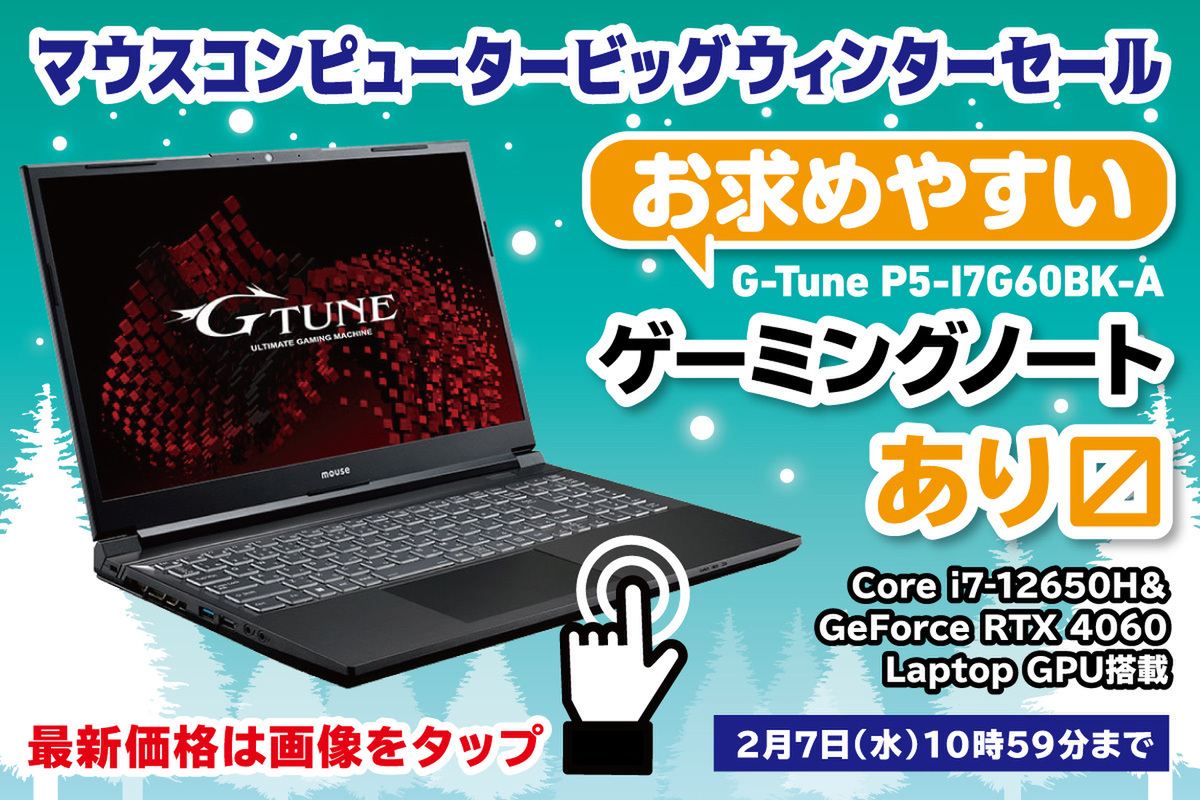 特別価格】【早い者勝ち】mouse G-TUNE ゲーミングノートPC - ノートPC