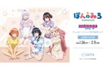 ソフマップ、TVアニメ「ぽんのみち」のグッズを先行販売