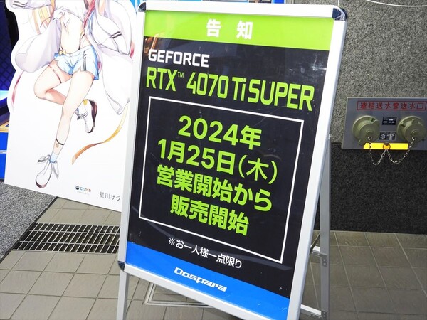 GeForce RTX 4070 Ti SUPER搭載ビデオカードが25日より一斉発売