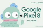 Google Pixel 8の新色Mintが数量限定登場！ 限定ハンギョドングッズもあり！