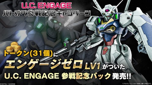 PS5／PS4『機動戦士ガンダム バトルオペレーション2』に『ガンダムUCE』が参戦決定！