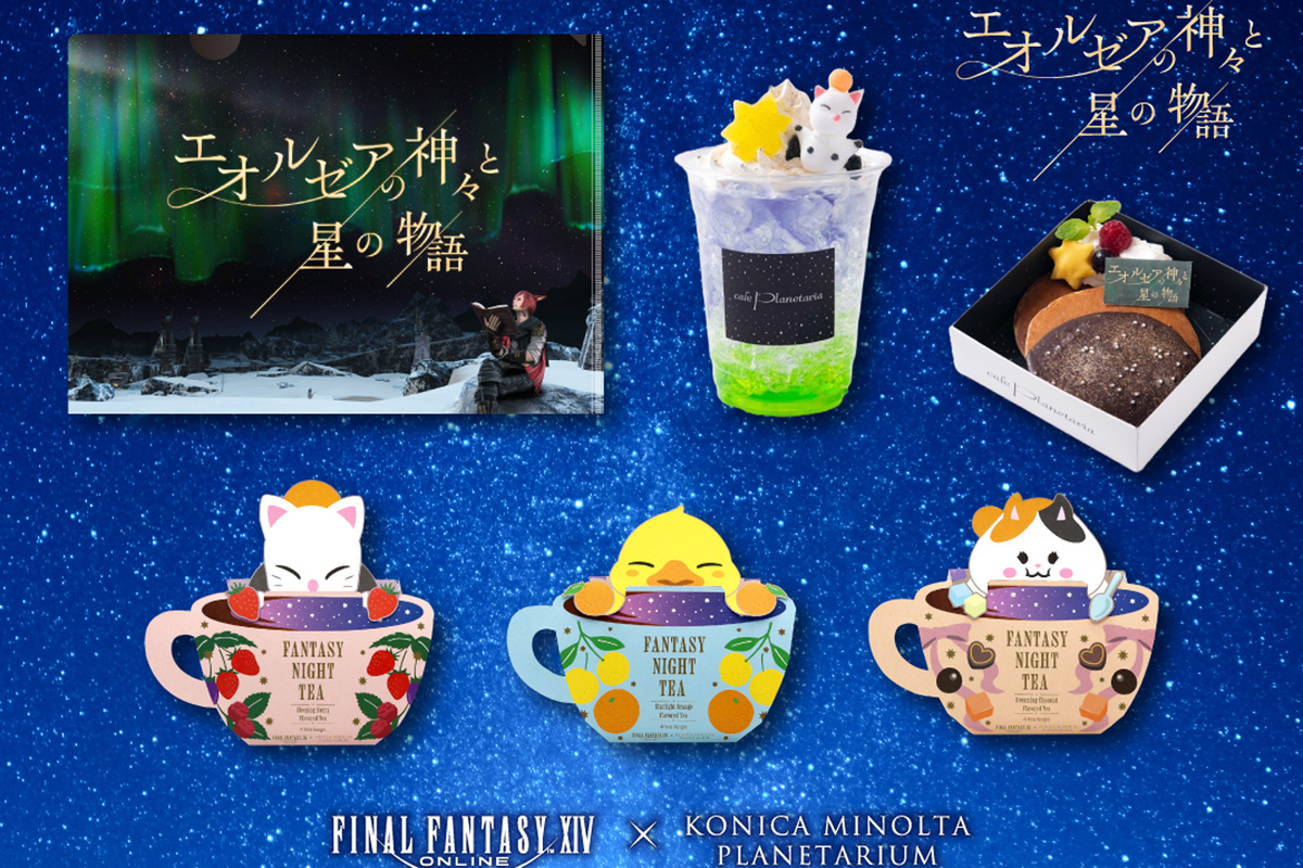 ASCII.jp：コラボメニューを公開！ FF14✕プラネタリアYOKOHAMA、2月2