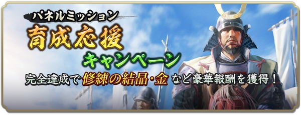 スマホ向け位置情報ゲーム『信長の野望 出陣』にて「攻城戦 第4期」＆育成応援キャンペーンが開催中