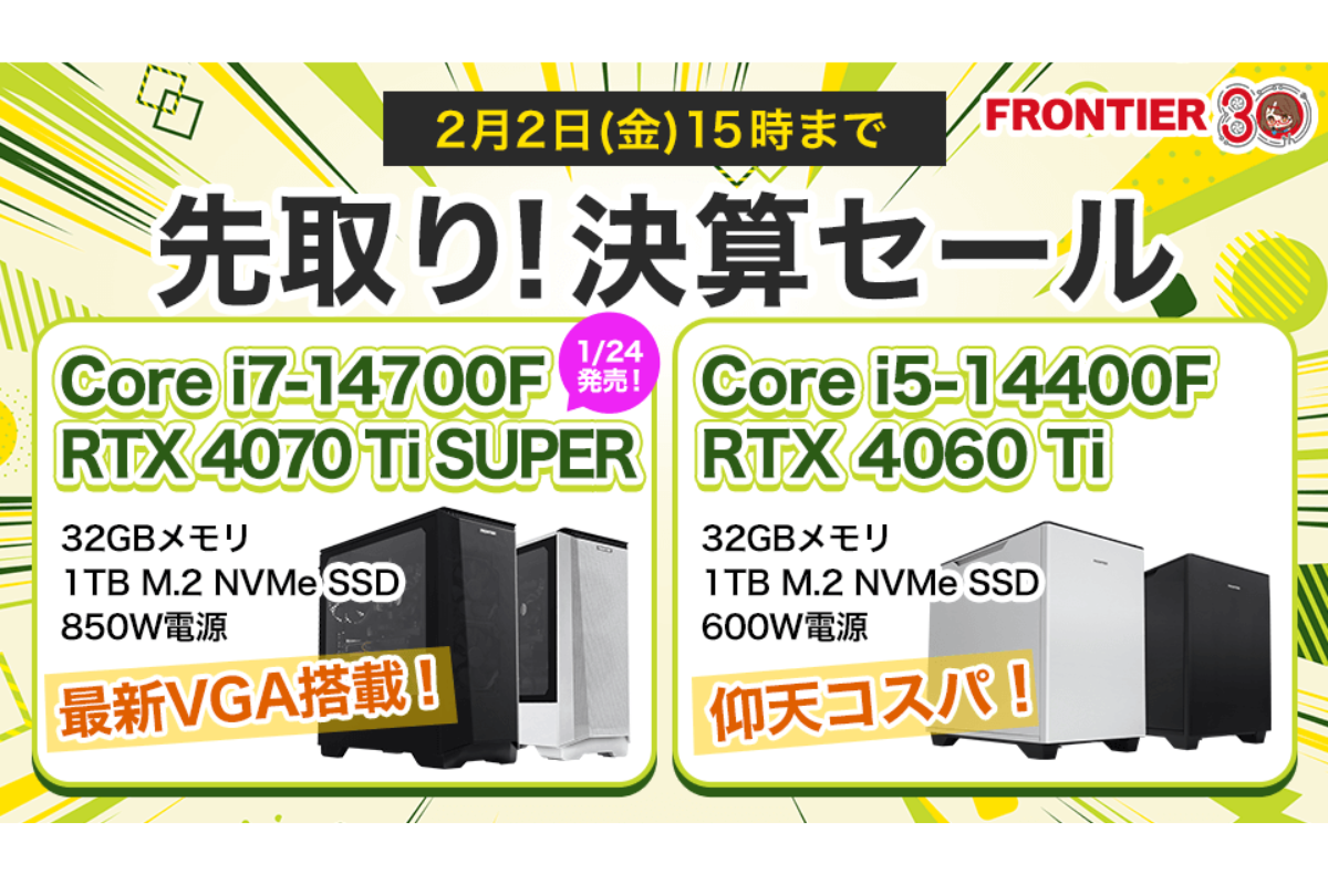 ASCII.jp：FRONTIER、GKシリーズなどを用意した「先取り！決算セール」