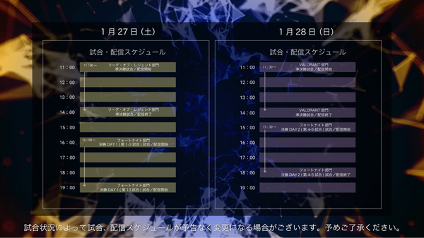 全日本高校eスポーツ選手権