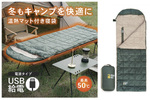 冬のキャンプにおすすめ　USB温熱マット付き寝袋