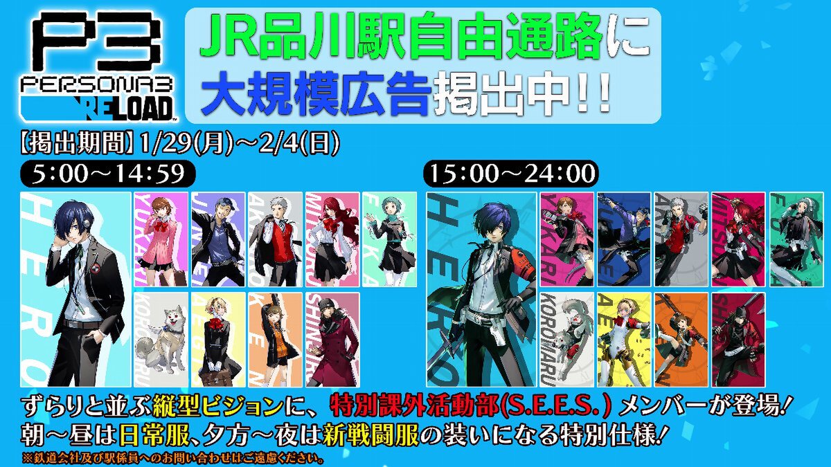 『ペルソナ３ リロード』の大規模広告が六本木・渋谷・品川に登場！