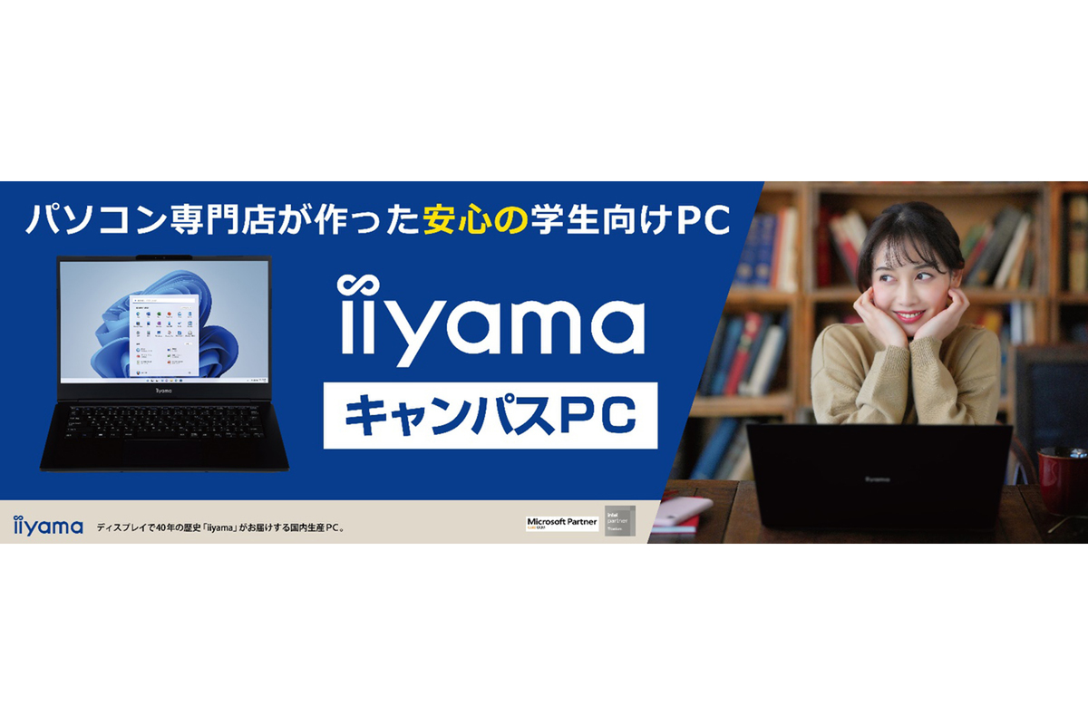 ASCII.jp：学生生活をサポートする14型ノートPC「iiyama キャンパス PC」
