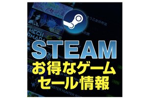 81％オフと『DEATHLOOP』と『GHOSTWIRE: TOKYO』のバンドル版がお買い得！【Steam今週のセール情報】