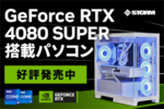 ソフマップ、RTX 4080 SUPER搭載STORM製PCを販売