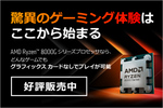 ソフマップ、デスクトップAPU「AMD Ryzen 8000G」販売開始
