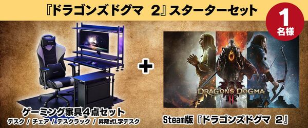 『ドラゴンズドグマ 2』だいたい90秒でわかる解説動画・第1弾「ストーリー編」が公開！