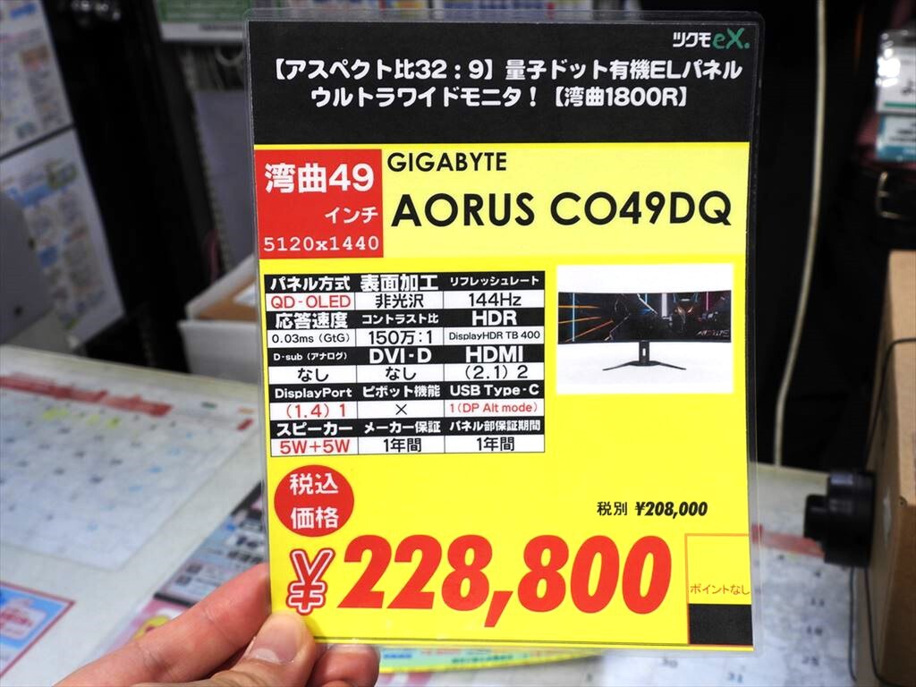 超横長な49型ゲーミングディスプレーがGIGABYTEから発売