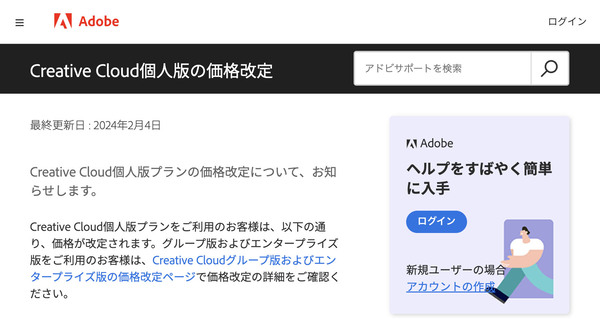 Adobe 価格改定