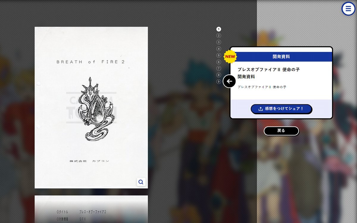 『キャプテンコマンドー』などが追加!カプコン40周年記念サイト「カプコンタウン」が大型アップデート