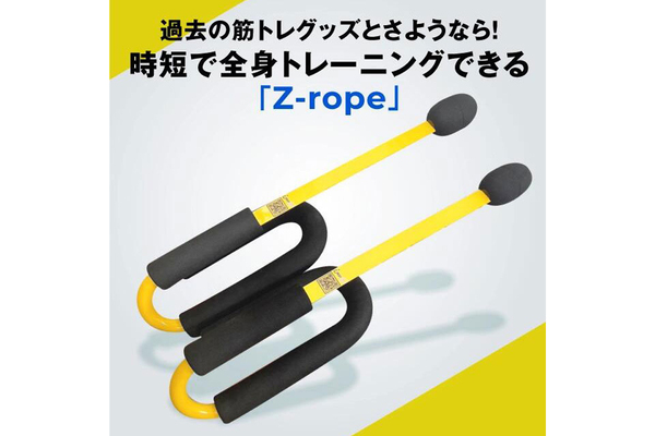 リビングがジムになる！ 短時間の全身トレーニングアイテム「Z-rope」 - 週刊アスキー