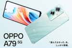 OPPOから、エントリーでもFeliCa搭載の「OPPO A79 5G」！ SIMフリーに楽天・ワイモバで発売