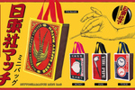 昭和レトロ感あふれる日東社マッチがバッグに。全4種で2月下旬発売