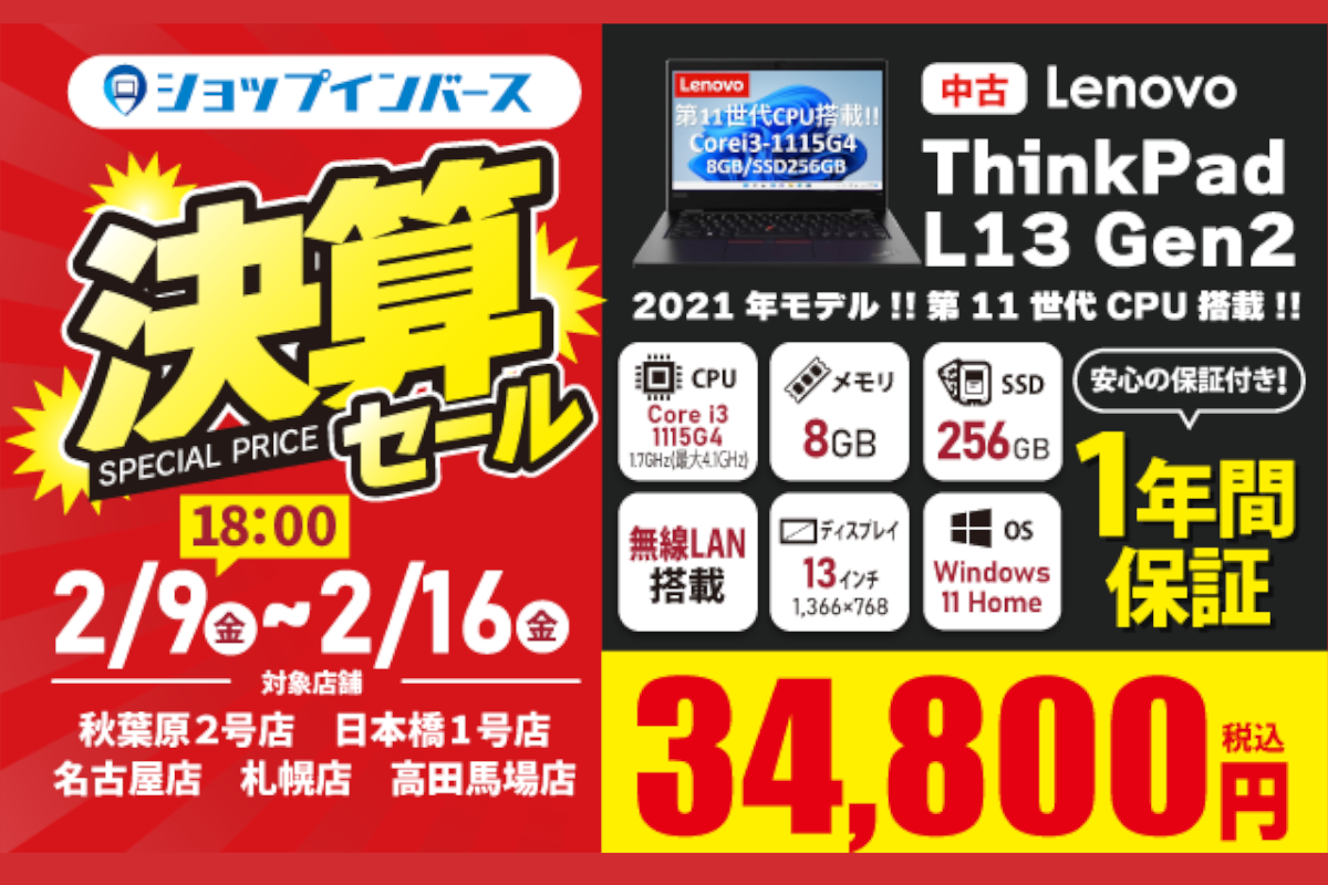 ASCII.jp：中古ThinkPadが3万4800円！「決算セール」