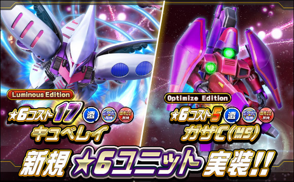 新★6ユニット「キュベレイ」がPC『SDガンダムオペレーションズ』に実装！