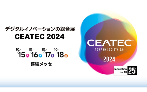 新規事業やVCブースも拡大　「CEATEC 2024」10月15日より開催