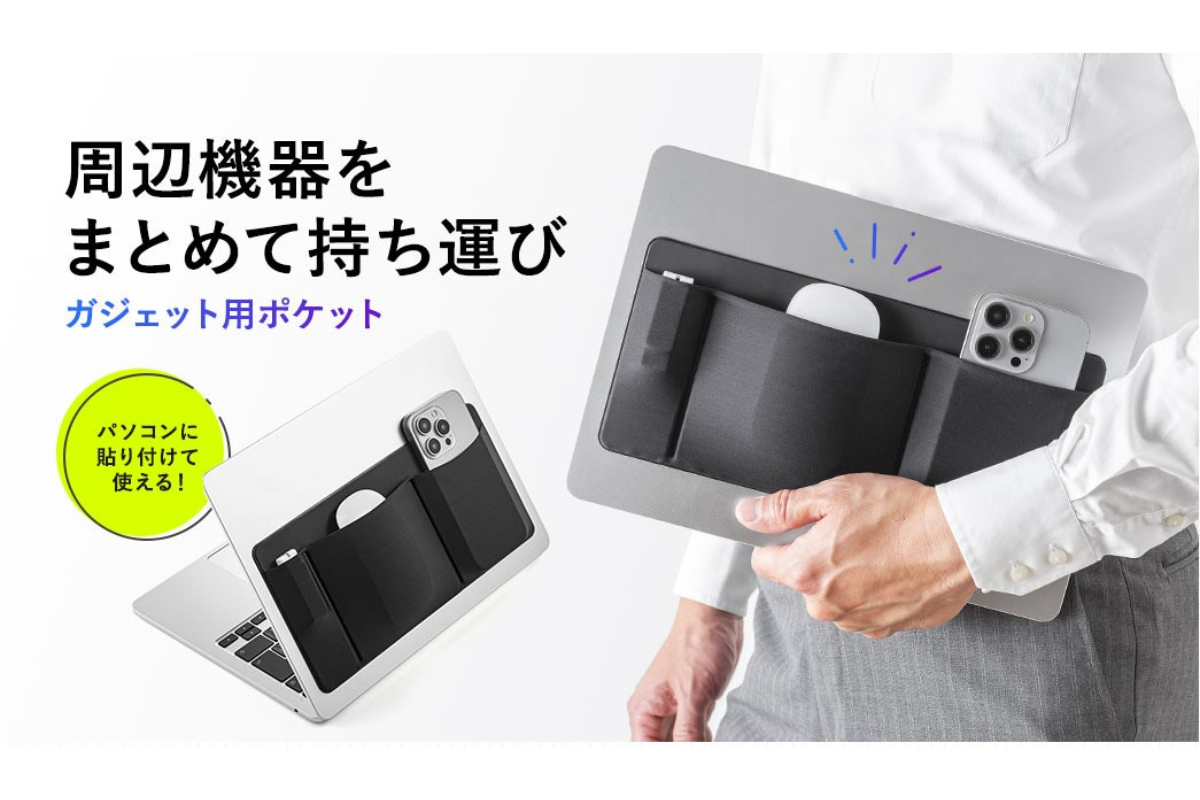 ASCII.jp：サンワダイレクト、ノートPCに貼り付け可能なガジェット用