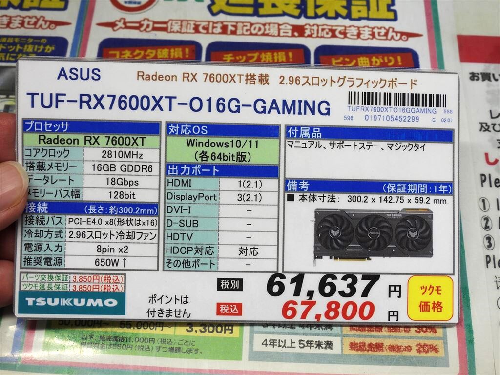 ASUSのTUF Gamingシリーズから3連ファン仕様のRadeon RX 7600 XTが登場