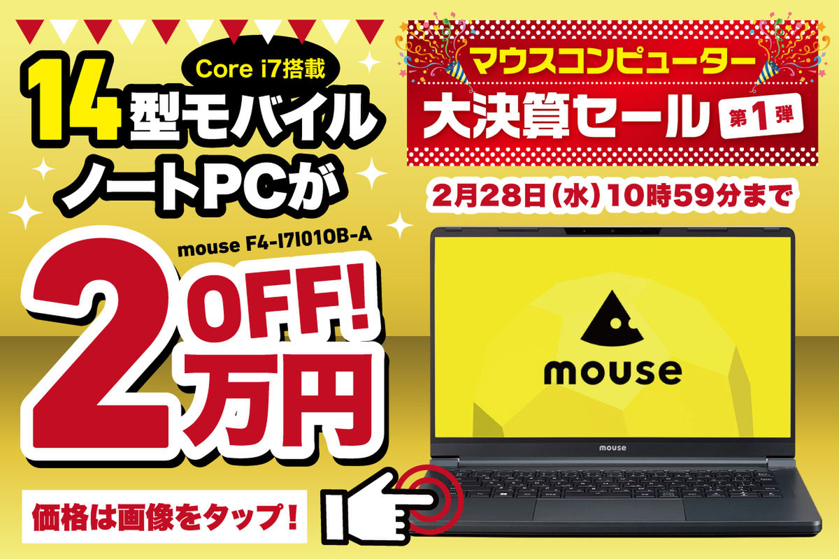 ASCII.jp：持ち運びも可能な14型モバイルノートが決算セール中！ 注目