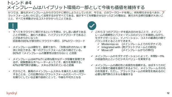 ASCII.jp：メインフレームは死なず、ハイブリッド環境の一部として価値 