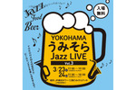 JR横浜タワー屋上でジャズライブ　「YOKOHAMA うみそらJazz LIVE Vol. 3」3月23日・24日開催