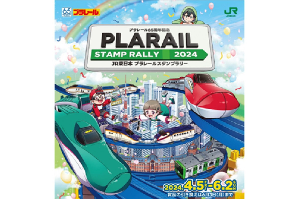 ASCII.jp：JR東日本、プラレール65周年記念スタンプラリー開催！