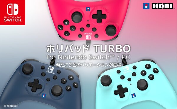 ホリが「ホリパッド TURBO for Nintendo Switch／PC」の新色を3月に発売決定！