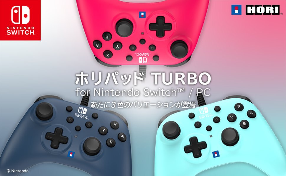 ホリが「ホリパッド TURBO for Nintendo Switch／PC」の新色を3月に発売決定！