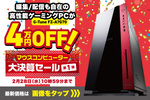 Ryzen搭載の高性能ゲーミングPCがセールで4万円オフ！ 注目製品の価格は要チェック！