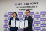 LINE WORKS、岡山県倉敷市と災害時等応援協定を締結