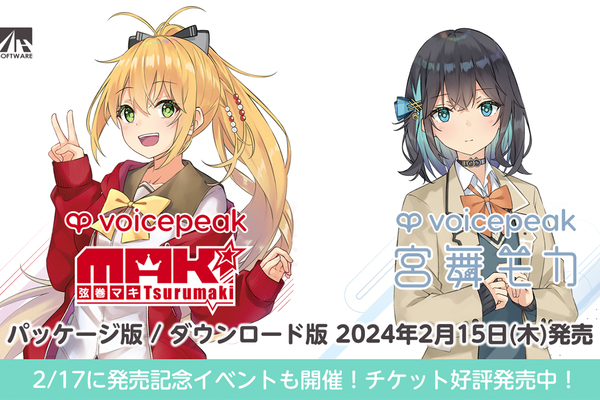 美少女が読む。感情表現にも対応した入力文字読み上げソフト - 週刊